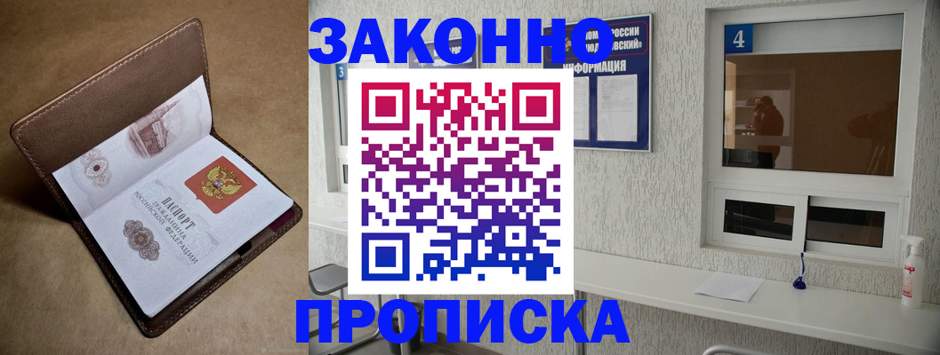 прописка законно в Калачинске