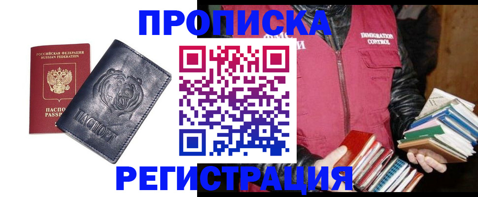 прописка поиск в Калачинске
