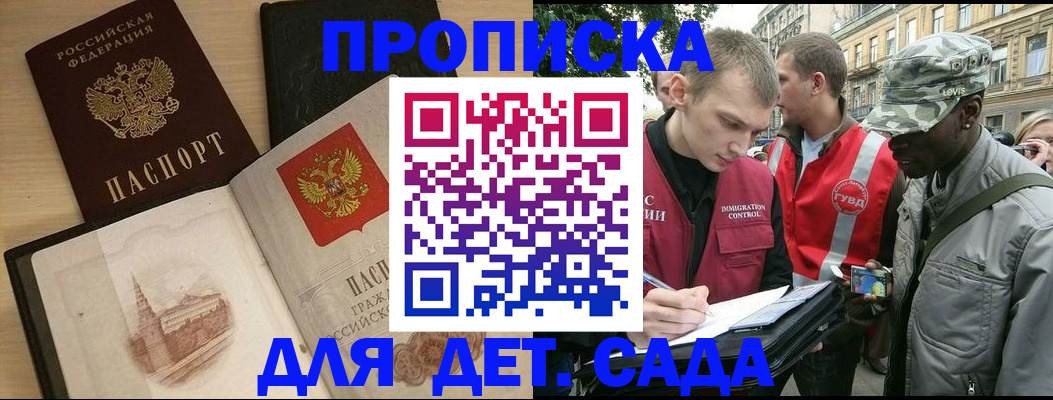 прописка законно в Калачинске