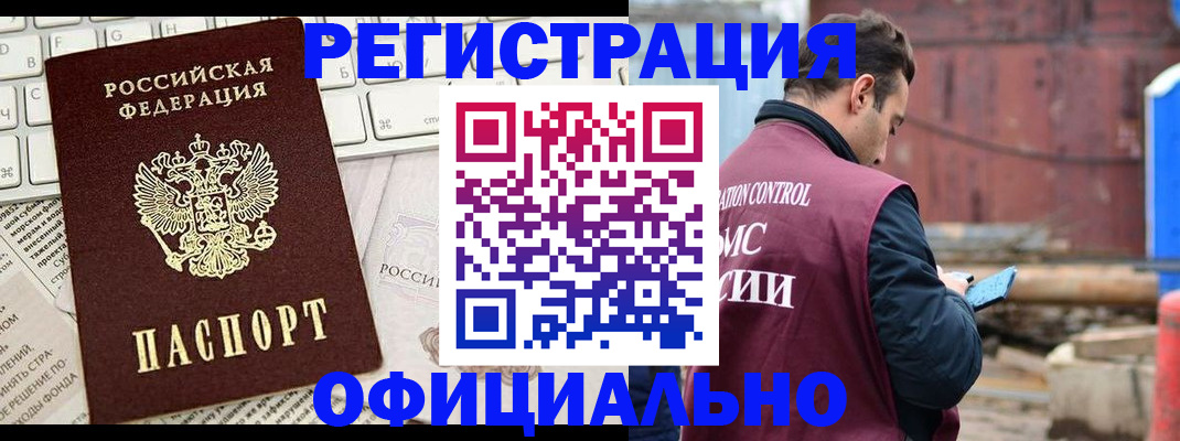 временная регистрация в квартире в Калачинске