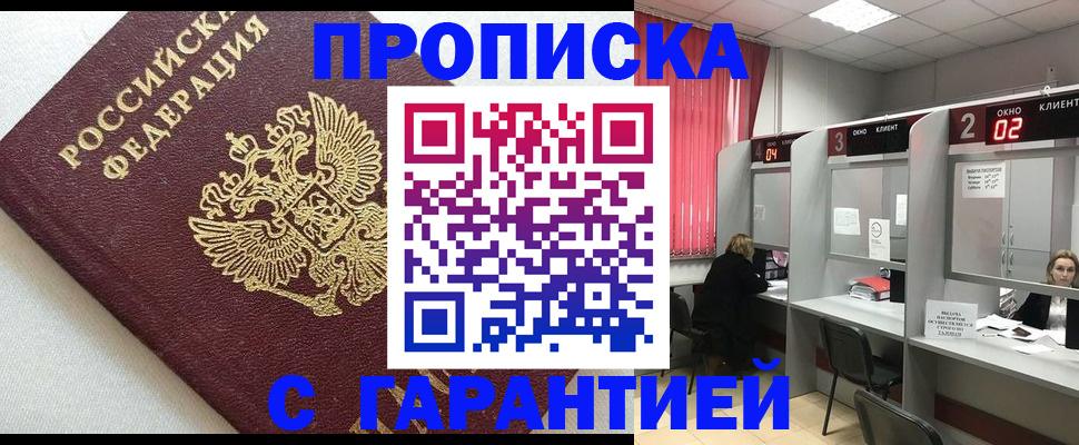 прописка в квартире в Калачинске